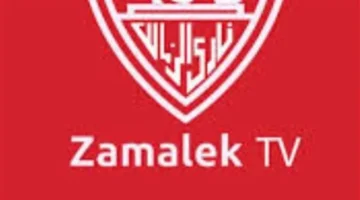 شاهد فريقك المفضل.. خطوات ضبط تردد قناة الزمالك 12092 على جهاز الاستقبال